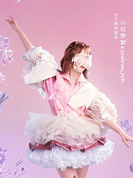 小花羅夢 小花羅夢