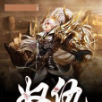 奴仇 奴仇
