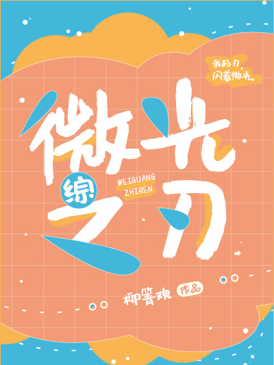 微光之刃