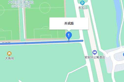 開成路(西安市未央區經開區城市支路) 開成路(西安市未央區經開區城市支路)