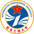 中國人民解放軍信息工程大學