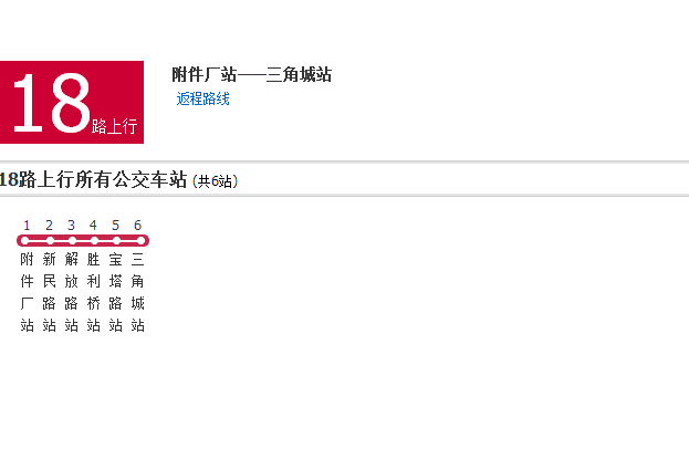 平涼公交18路 平涼公交18路