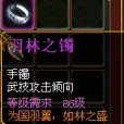 羽林之鐲 羽林之鐲