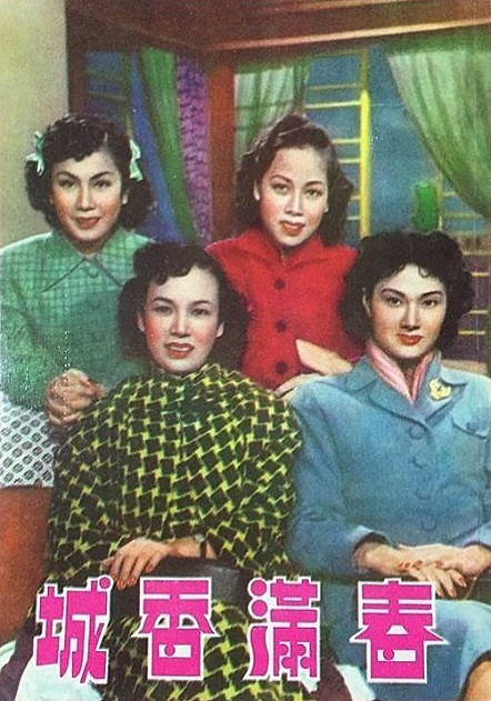 春滿香城 春滿香城