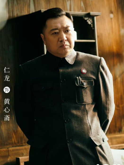 黃心齋 黃心齋
