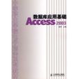 資料庫套用基礎Access 2003
