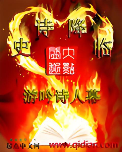 史詩降臨 史詩降臨