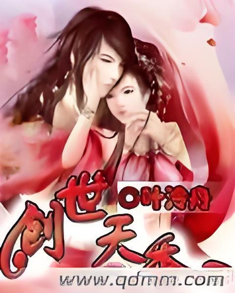 創世天香 創世天香