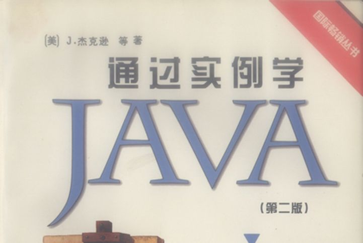通過實例學Java : 2版 通過實例學Java : 2版