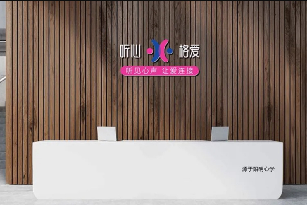 聽心格愛 聽心格愛