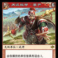 李嚴(《陣面對決》中的卡牌) 李嚴(《陣面對決》中的卡牌)