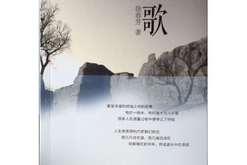 頌歌(2015年上海文藝出版社出版的圖書) 頌歌(2015年上海文藝出版社出版的圖書)