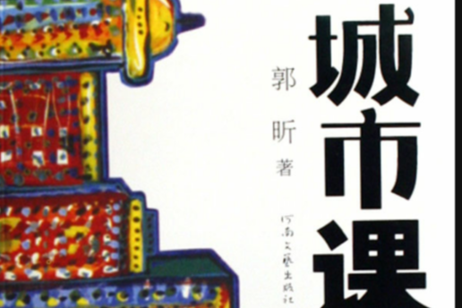 城市課 城市課