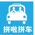 拼啦(拼車軟體) 拼啦(拼車軟體)