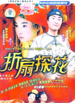 劉一澈