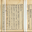 唐詩紀 唐詩紀