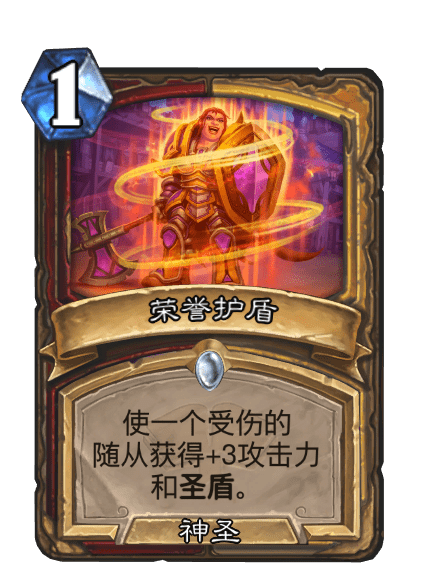 榮譽護盾 榮譽護盾