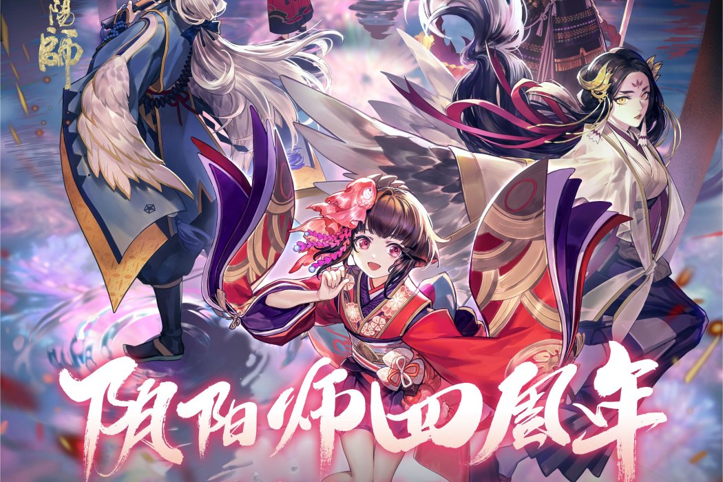 海中月(陰陽師麓海歸途活動主題曲) 海中月(陰陽師麓海歸途活動主題曲)