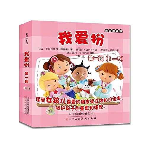 我愛扮 我愛扮