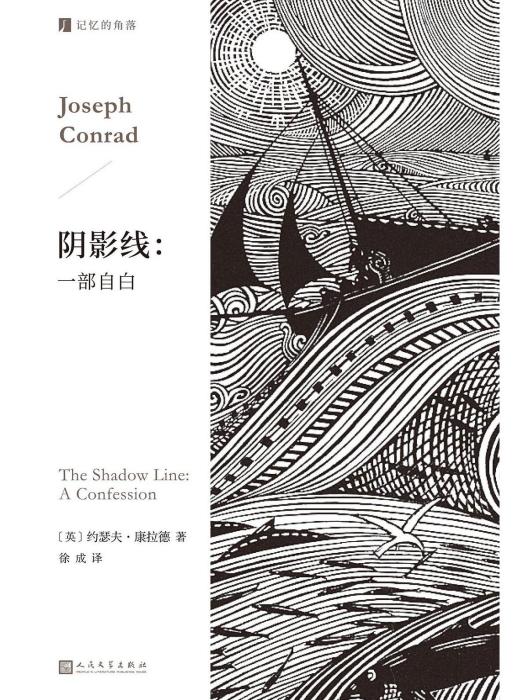 陰影線(2022年人民文學出版社出版的圖書) 陰影線(2022年人民文學出版社出版的圖書)