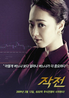 作戰(2009年韓國導演李浩宰執導電影)