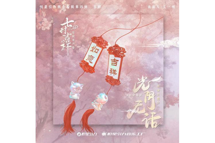 光陰無話 光陰無話