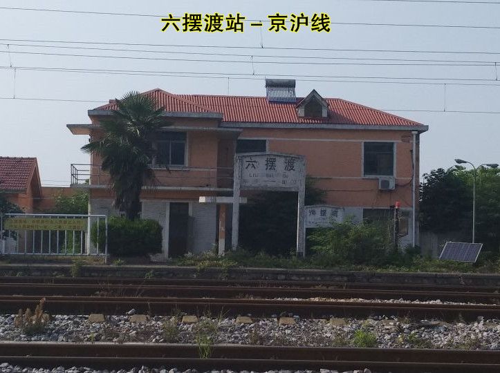 六擺渡站 六擺渡站