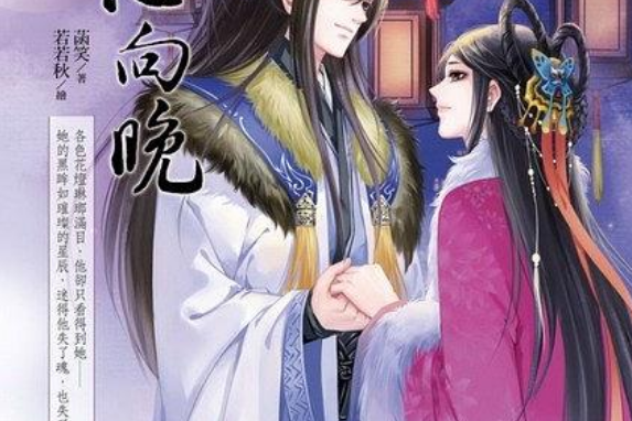 君心向晚3 君心向晚3