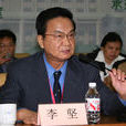 李堅(東北林業大學校長) 李堅(東北林業大學校長)