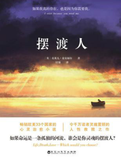 .擺渡人。 .擺渡人。