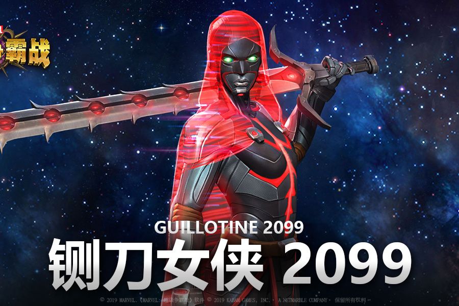 鍘刀女俠2099 鍘刀女俠2099