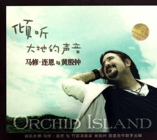 Spirits of Orchid Island Spirits of Orchid Island