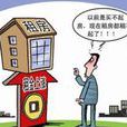 隱形房租 隱形房租
