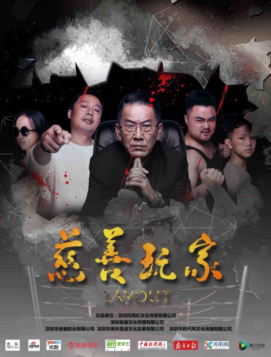 慈善玩家 慈善玩家