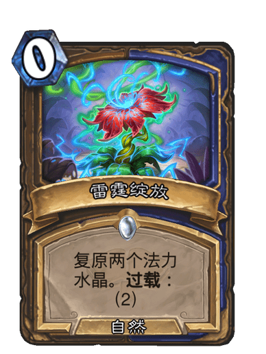 雷霆綻放