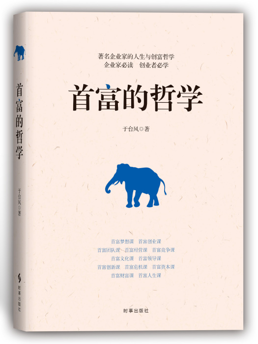 首富的哲學 首富的哲學