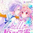 hello,校草學霸 hello,校草學霸