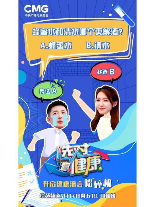 選對健康 選對健康