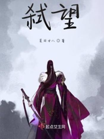 弒望 弒望