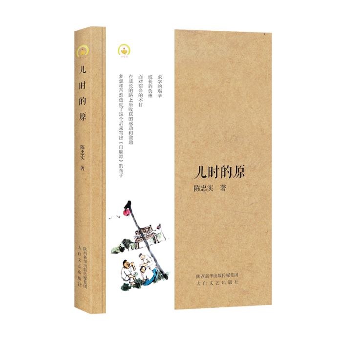 兒時的原 兒時的原