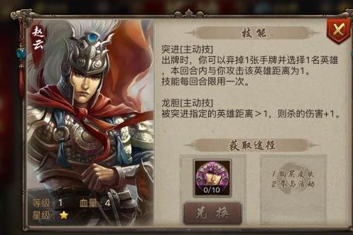 趙雲(騰訊遊戲《英雄殺》中的武將) 趙雲(騰訊遊戲《英雄殺》中的武將)