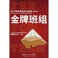 金牌班組 金牌班組