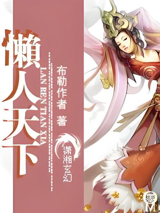 懶人天下 懶人天下