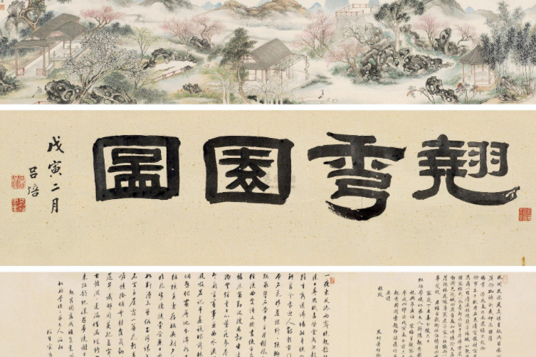 翹秀園圖 翹秀園圖