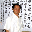 王精 王精