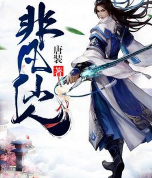 非凡仙人 非凡仙人