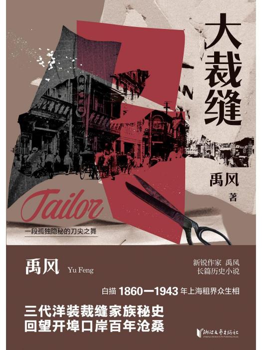 大裁縫 大裁縫