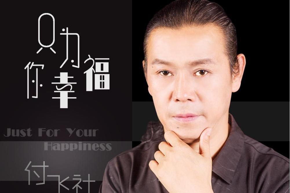 付飛社 付飛社