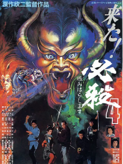 必殺4:雪恨 必殺4:雪恨