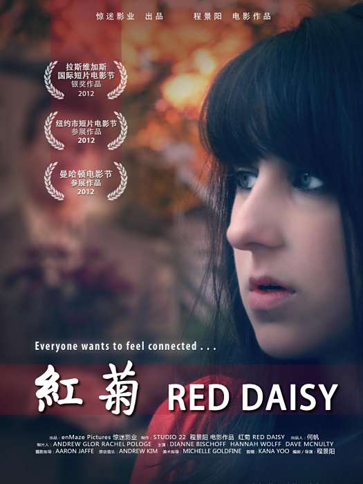 紅菊(2011年程景陽執導的電影)